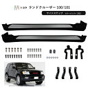 送込 ランドクルーザー 100 / 101 全年式 カラーナンバー 202 塗装済 サイドステップカバー 左右 ステップ スポイラー UZJ100W HDJ10...