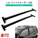 送料無料 08 - 21y トヨタ ランドクルーザー 200 / 202 ルーフレール 用 クロスバー ルーフラック 2本 SET セット ランクル UZJ20...