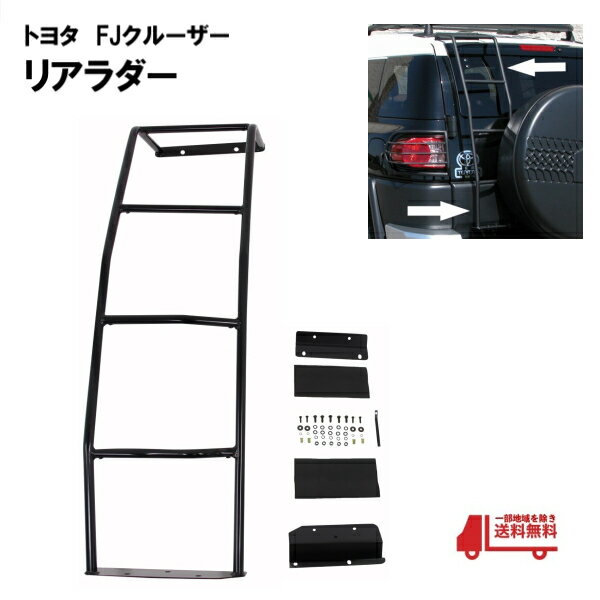 楽天市場】FJクルーザー リアラダーの通販 楽天市場】FJクルーザー リアラダーの通販