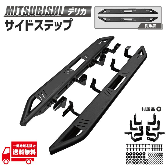 楽天市場】デリカd5 サイドステップ(パーツ|車用品):車用品 楽天市場】デリカd5 サイドステップ(パーツ|車用品):車用品