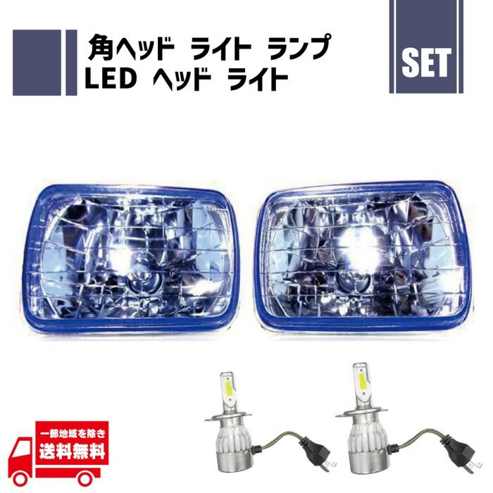 汎用 角灯 ブルー クリスタル ヘッド ライト ガラスレンズ 青 左右 ゴムカバー付 台湾製 LED ランプ 12V 36W 6000K 2個 セット