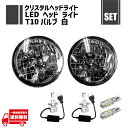 汎用 丸型 丸灯 丸 クリスタルスモーク ヘッドライト + T10 LEDバルブ 5630 CANBUS 白 12V 2個 ウェッジ + H4 12V - 24V 35W 6000K LEDバルブ 左右