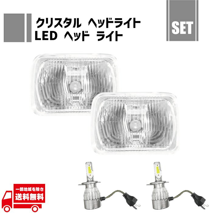 汎用 角型 角灯 ヘッドライト 日本光軸仕様 5x7 インチ + H4 12V 36W 6000K ヘッド ライト LED バルブ 左右 2個 セット クリア