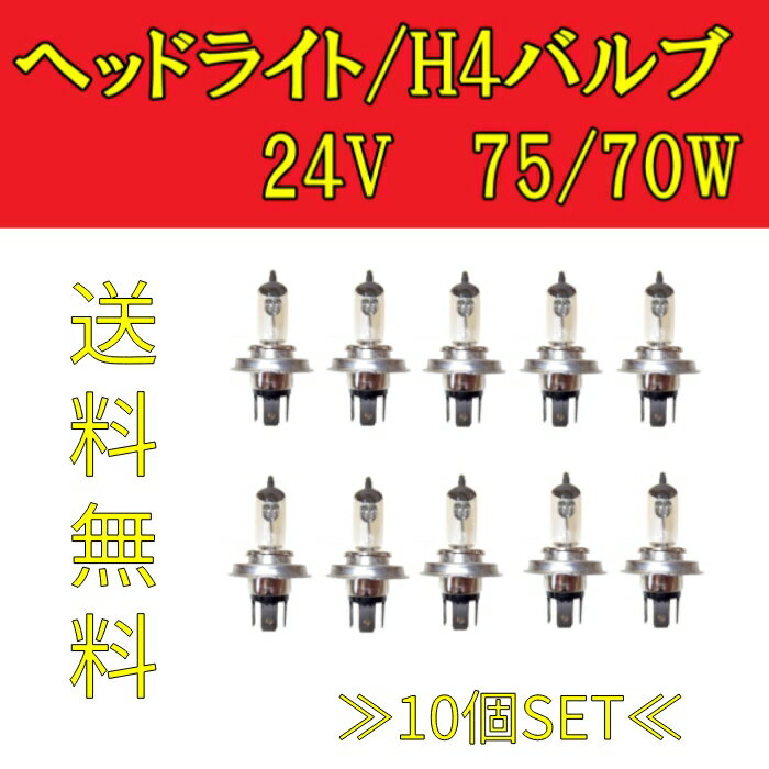 H4 / 24V / 75 /70W ヘッドライトバルブ 1