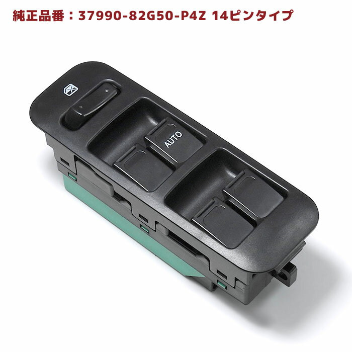 マツダ ラピュタ HP11S パワーウィンドウ コントロールスイッチ 半年保証 37990-82G50 37990-82G10 互換品 純正交換