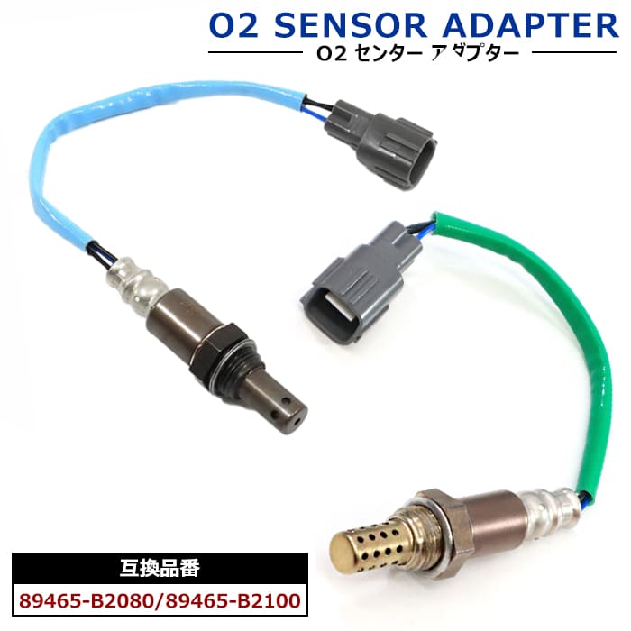 ダイハツ ミラ L285V O2センサー エキマニ側 89465-B2100 エキパイ側 89465-B2080 2本 互換品 ラムダセンサー オーツーセンサー A/Fセンサー 空燃比センサー 半年保証