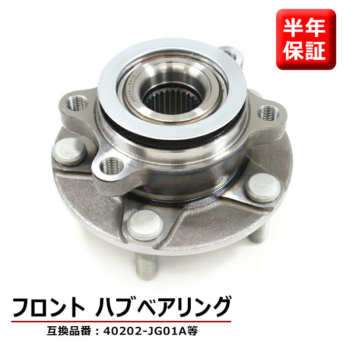 日産 エクストレイル T31 NT31 DNT31 TNT31 フロント用 ハブベアリング 左右共通 1個 半年保証 40202-JG01A 40073-0L700 互換品 純正交換