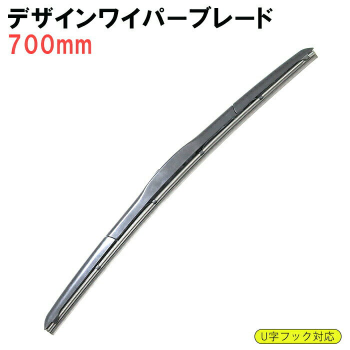 デザイン エアロ ワイパーブレード 700mm 1本 グラファイト加工