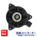 商品名電動ファンモーター 社外品 個数1 参考純正品番 16363-B5040 16680-97507 168000-7570 168000-1350 保証期間6ヵ月 注意事項(特記事項)こちらの商品は、お車の年式、グレード、仕様などで適合が細かく分かれています。 　お手数でもご購入の際には事前に適合確認をしていただきますようお願いいたします。 メーカーダイハツ 車種ハイゼット トラック 年式H23.04〜H26.07 型式S201P S211P エンジン型式KF-VE 備考- 商品説明 電動ファンモーターは、信号での停止など、ラジエーターに風が当たらない時などに 冷却ファンを回すことでラジエーターの冷却水を冷やします。 電動ファンモーターが故障するとラジエーターの冷却水を冷やすことができず、 エンジンがオーバーヒートしエンジンの故障につながります。 ※説明書は付属しません。 ※お取り付けに関しますサポートは行っておりません。 ※形状、仕様は予告なく変更される場合がございますので、あらかじめご了承ください。 ※いかなる場合においても、取り付け工賃など商品代金以外の保証を致しかねます。 ※取り付け作業前に、「商品に不良箇所がないか」「ご注文内容と相違がないか」を 必ずご確認ください。 取り付け作業をされた商品は返品対象外となります。 又、小傷擦り傷などはクレーム対象外となりますので予めご了承お願いします。 新品・未使用品ですが社外品になりますので多少の輸送傷等がある場合が御座います。 ご了承お願い致します。 送料 佐川急便 【送料について】 配送サイズ【・60サイズ】 ※送料に関しては画像をご覧ください。 発送後の住所・発送先変更は出来ませんので予めご了承お願いします。 ※沖縄・離島は別途お問い合わせください。ダイハツ ハイゼット トラック S201P S211P 電動ファンモーター KF-VE 16680-97507 16363-B5040 互換品 6ヵ月保証