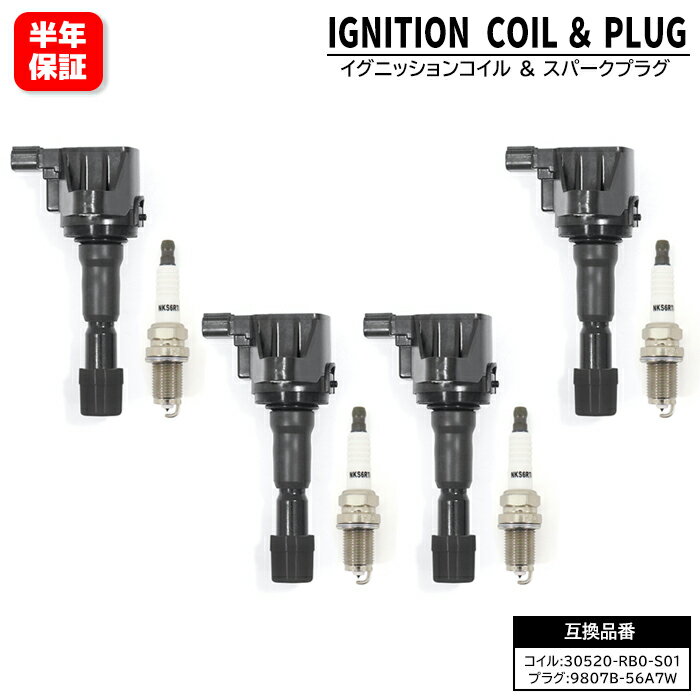 ホンダ フリード GB3 GB4 イリジウム スパークプラグ & イグニッションコイル 4セット 9807B-56A7W 30520-RB0-S01 互換品 6ヵ月保証