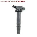 トヨタ レジアスエース TRH112V イグニッションコイル 保証付 純正同等品1本 90919-02248 90919-02247 互換品 メンテナンス 整備 交換 スパークコイル 車 修理 ダイレクトイグニッションコイル