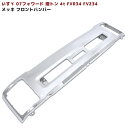 【在庫処分SALE】いすゞ 07フォワード 増トン FVR34 FVZ34 メッキ フロントバンパー 新品 H19.7〜 ロアヘッド 4トン 4t 外装 カスタ...