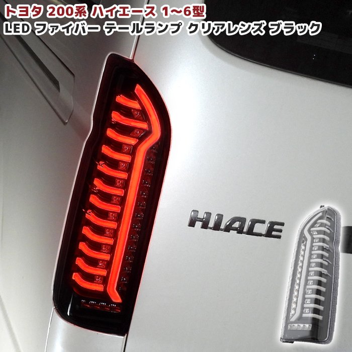 楽天市場】ハイエース 200系寒冷地仕様テールランプの通販 楽天市場】ハイエース 200系寒冷地仕様テールランプの通販