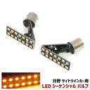 2個セット 日野 17 プロフィア グランドプロフィア LED シーケンシャル サイド ウィンカー バルブ 左右 新品 流れる ウインカー マーカー トラック カスタム パーツ 外装