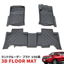 5人乗り用 プラド 150系 前期 後期 3D フロアマット 3点セット 新品 防水 防汚 TPO素材 ゴム ブラック 3P 内装 カスタムパーツ トヨタ ランドクルーザー