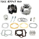 ホンダ カブ スーパーカブ リトルカブ ボアアップキット 72cc ボアアップ 新品 馬力 トルク UP シリンダーヘッド ピストン HONDA