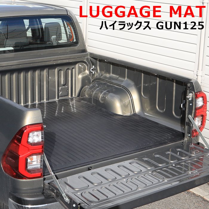 ハイラックス GUN125 前期 後期 荷台 ゴムマット ブラック 新品 X Z GRスポーツ 防水 リア デッキ ラゲ..