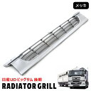 【在庫処分SALE】日産UD ビッグサム 後期 メッキ ラジエーターグリル 新品 純正交換 ビックサム フロントバンパー上 外装 カスタムパーツ デコトラ 大型