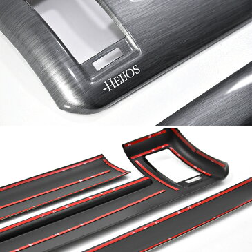 HELIOS ヘリオス 200系 ハイエース 4型 5型 6型 標準 3D インテリア パネル ヘアライン調 ウッド