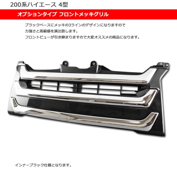 ★S0033 ハイエース 200系 4型 標準 LEDヘッド フロント 7点 セット Ver,2 　オプション ヘッド クリア 　オプションタイプグリル 同梱不可