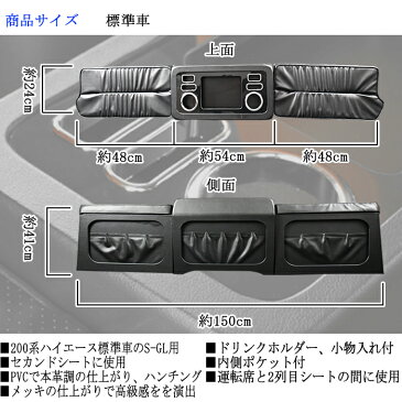 ハイエース 200系 標準 セカンドシート テーブル フットレスト