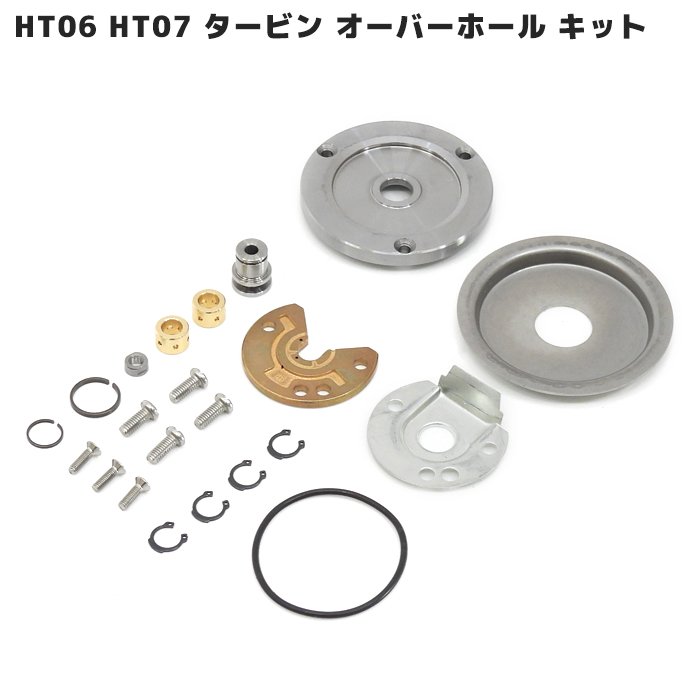 タービン リペア キット 新品 HT06 HT07 オーバーホール ジムニー JA11 JA22 JB23W ワゴンR カプチーノ ラパン F6A K6A OH キット