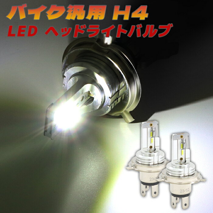 ヤマハ シグナスX SR 4型 SEA5J LED ヘッドライト バルブ H4 2000LM 6500K 2個 HI/LO切替 DC9V～60V 新品 ランプ 2本 バイク 2000ルーメン 6500ケルビン