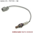 マツダ AZオフロード JM23W O2センサー 1本 18213-83G50 1A08-18-861 互換品 メンテナンス 整備 交換 排気ガス 空燃比センサー