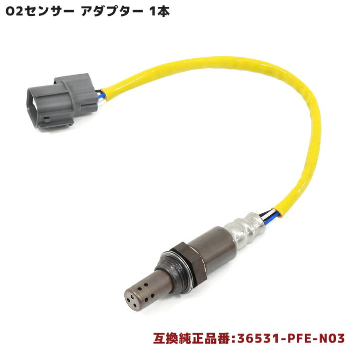 ホンダ バモスホビオ HJ1 O2センサー 1本 36531-PFE-N03 36531-P0A-A01 互換品 メンテナンス 整備 交換 排気ガス 空燃比センサー