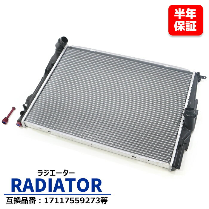 BMW E91 320i ラジエーター - 17117559273 17117521046 互換品 半年保証