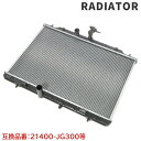 日産 エクストレイル NT31 TNT31 ラジエーター 21400-JG300 21400-JG40A 互換品 ラジエター 純正交換