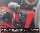 ボディラインキャラバン E26 3型専用 シフトレバーブーツ ツートン 青ツートン