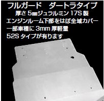 クスコランサーエボ4-6 CN9A/CP9A ガードシステム フルガード ダートラ スポイラー無車用