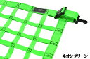  POI... |
![ハードカーゴハードカーゴ HARD CARGO エブリイバン DA17V ルーフネット ネオングリーン