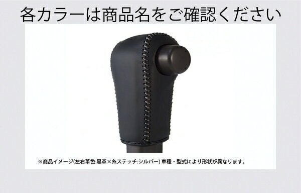 シュピーゲルeKワゴン B11W (H25.06-H31.03) 本革巻替シフトノブキット 中 黒革 横 パームレッド革×ステッチ:ブラウン