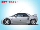 当社塗装品 スモールスーパーカー/Tパーツキャラ PG6SS SMALL SUPER CAR サイドステップ