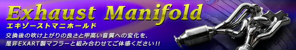 エクスアートエクスアート スカイライン DR30 FJ20(NA) エキゾーストマニホールド