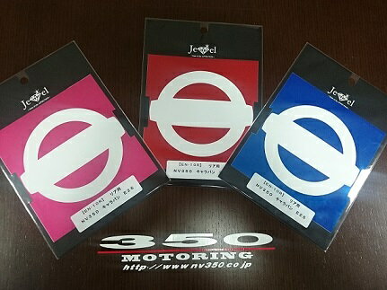 エアーズロックジャパンNV350キャラバン リア メタルエンブレムシート ピンク