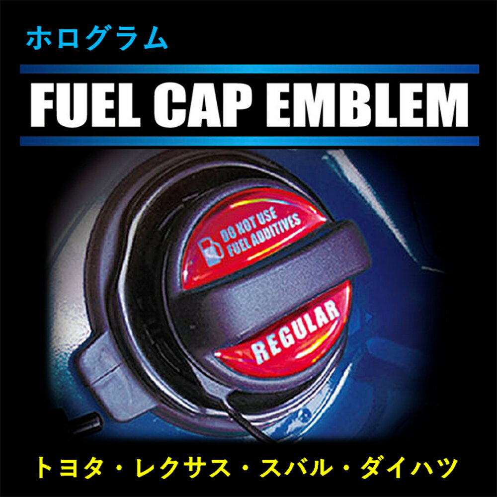ハセプロマジカルカーボン ホログラム フューエルキャップエンブレム 2ピース レギュラー レッド