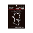 ハセプロ都道府県サーキットステッカー Lサイズ 秋田