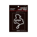 ハセプロ都道府県サーキットステッカー Lサイズ 兵庫