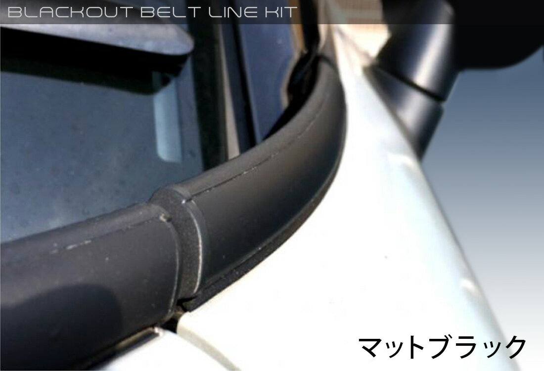 ガルビノBMW MINI R60 ブラックアウトベルトラインキット マットブラック