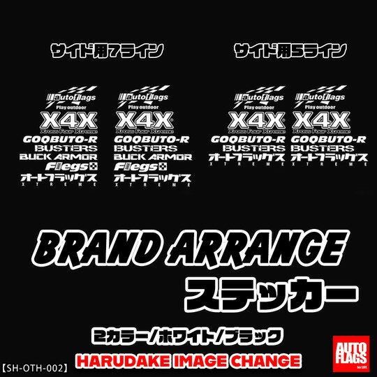 オートフラッグスオートフラッグス BRAND ARRANGE ステッカー サイド用 5ライン ホワイト