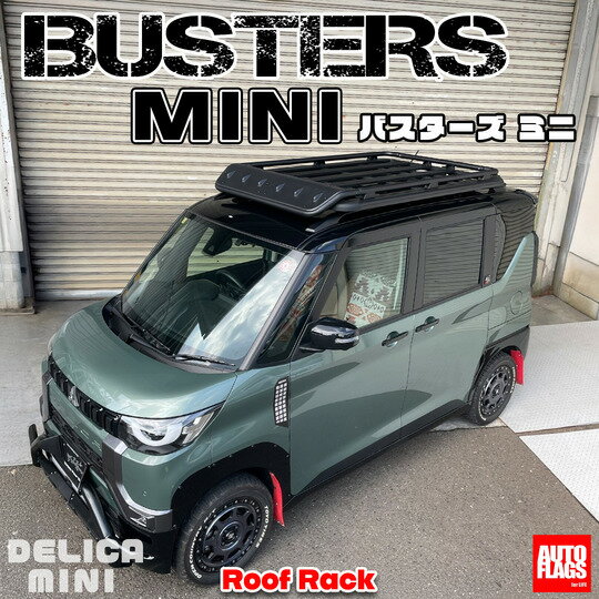 オートフラッグスデリカミニ B3系 BUSTERS-MINI ルーフラック