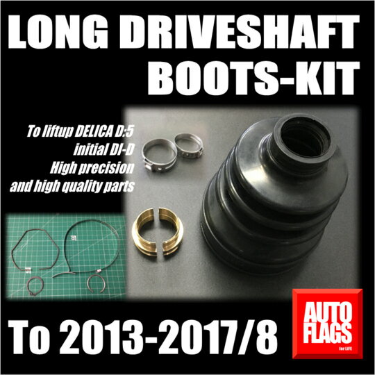 オートフラッグスデリカ D5 前期 ディーゼル車専用 ロングドライブシャフトブーツキット 助手席側のみ