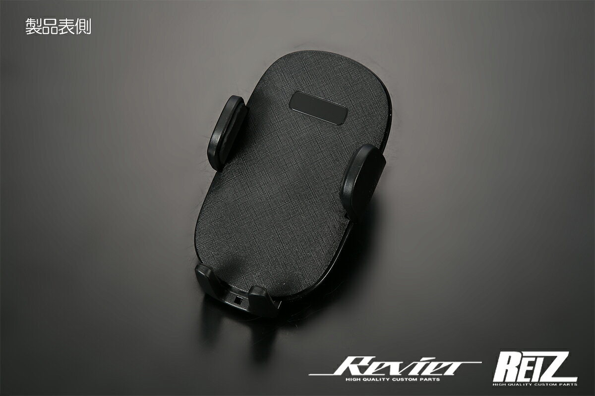 ライツRevier/REIZ スマホホルダー ボールジョイント径17mmに対応 汎用品 *単体使用不可* 増設・交換に