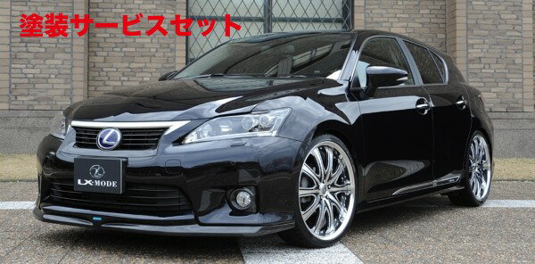 当社塗装品 エルエックスモードLEXUS CT200h 10系 前期 LXカラードリアバンパーボトムライン