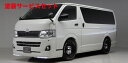 当社塗装品 エルエックスモードハイエース 200系 3型 LXフロント補助ミラーカバー 未塗装 KDH200・TRH200/206/214/219