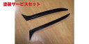 当社塗装品 シルキーシャークプロジェクトランサーエボ V〜VI アイライン Type1 FRP製 未塗装・黒ゲルコート仕上げ
