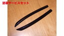 当社塗装品 シルキーシャークプロジェクトランサーエボ 5-6 CP9A アイライン タイプ2 FRP製 未塗装・黒ゲルコート仕上げ